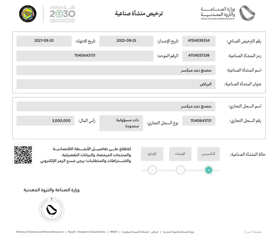Industrial license